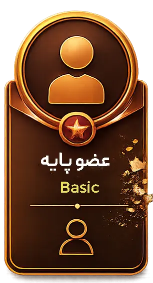 عضو پایه
